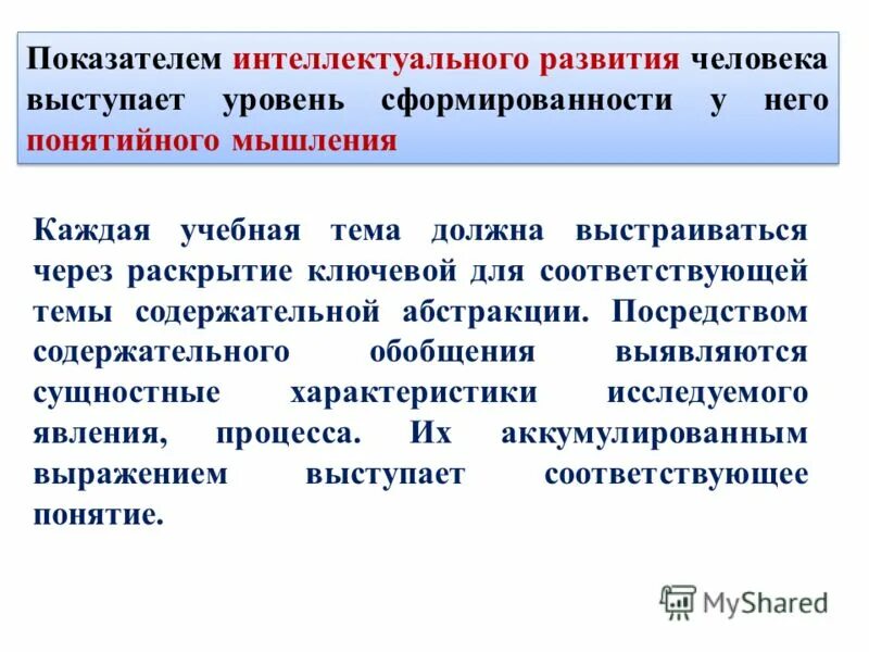 Показатели интеллектуального развития