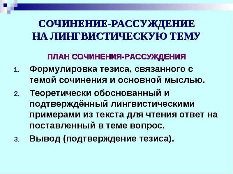 Сочинение рассуждение русский язык язык глаголов