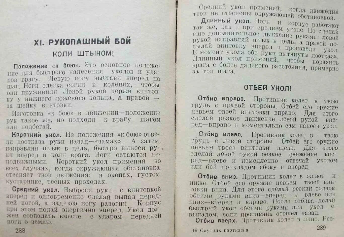 Спутник Партизана 1942. Книга Спутник Партизана 1942. Книга Спутник Партизана 1943. Спутник Партизана 1943 года. Справочник партизана правила допроса