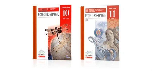 Учебник Естествознание 10-11. Естествознание 11 класс учебник. Естествознание учебник 10. Учебник по естествознанию 10-11 класс. Учебник естествознания читать