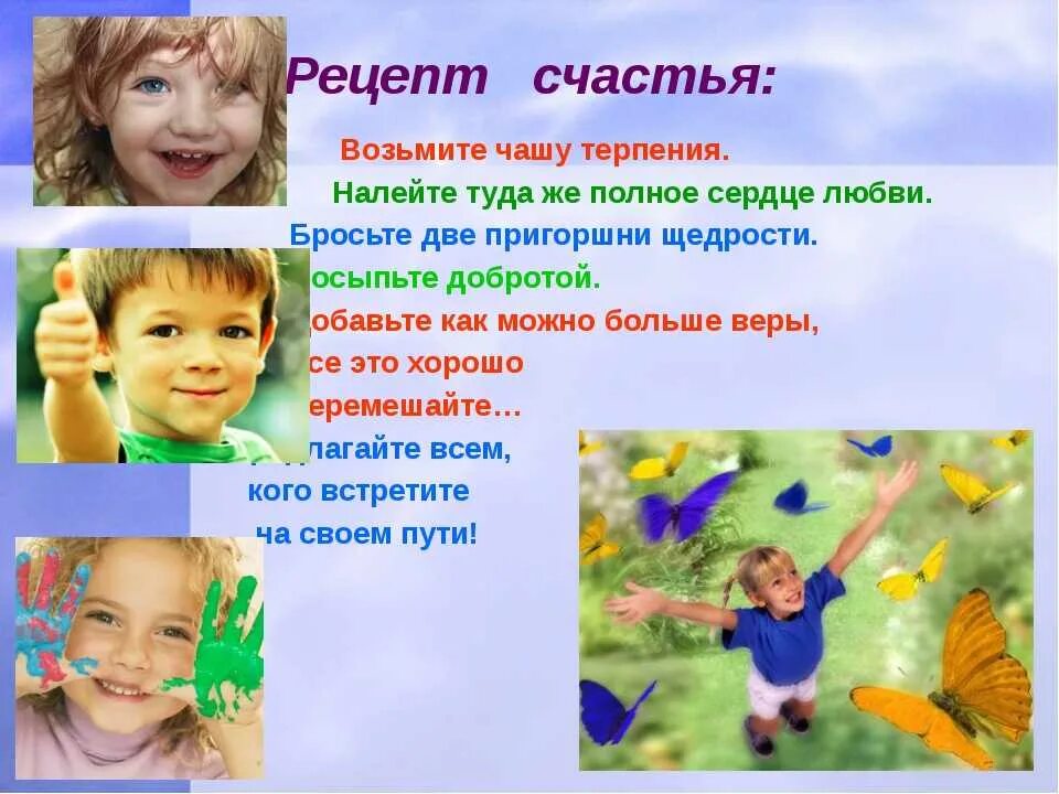 Урок тема счастье