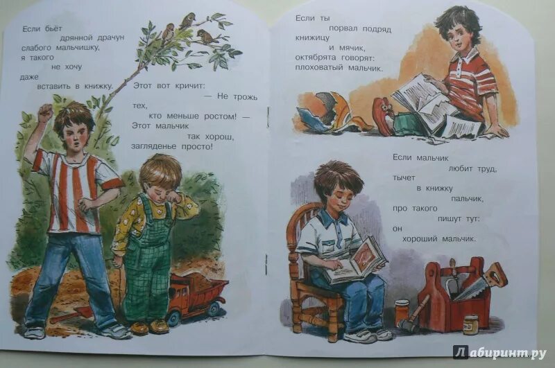 Маяковский хорошо читать. Что такое хорошо и что такое плохо. маяковский в.. что такое хорошо и что такое плохо. стих что такое хорошо и что такое плохо. книга что такое хорошо и что такое плохо.