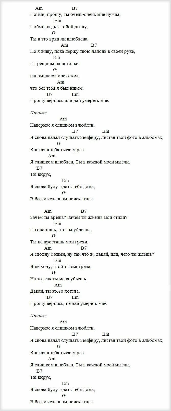 Нервы не хочу без тебя спать аккорды. Аккорды песни слишком влюблен на гитаре. Нервы слишком влюблен аккорды. Нервы слишком влюблён аккорды на гитаре. Аккорды на гитаре нервы слишком влюблен.