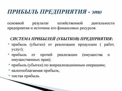 Структура прибыли. Прибыль прибыльных организаций. Прибыль прибыльных организаций ставропольский край. Предприятие приносящее хорошую прибыль. Прибыль предприятия.