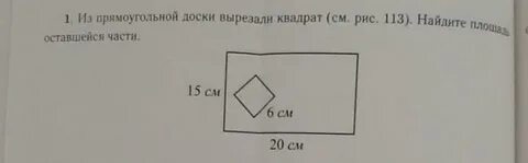 Найдите площадь оставшегося участка