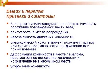 Соответствие вывиха и его абсолютного признака
