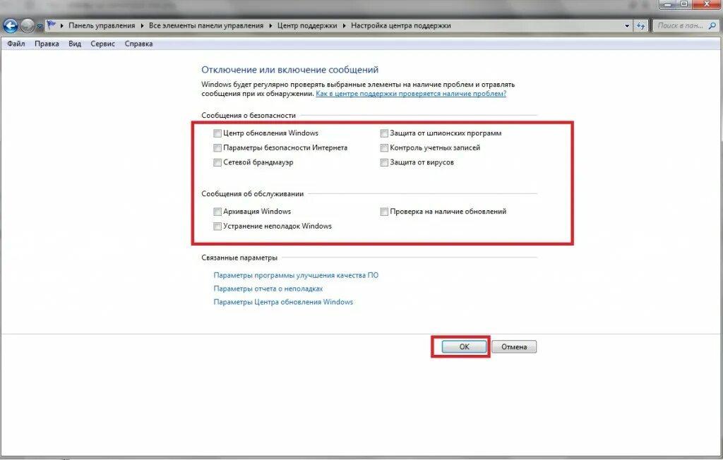 Центр поддержки приложение. Центр поддержки windows. центр поддержки windows 7. центр поддержки windows 10. центр поддержки windows 7 безопасность.
