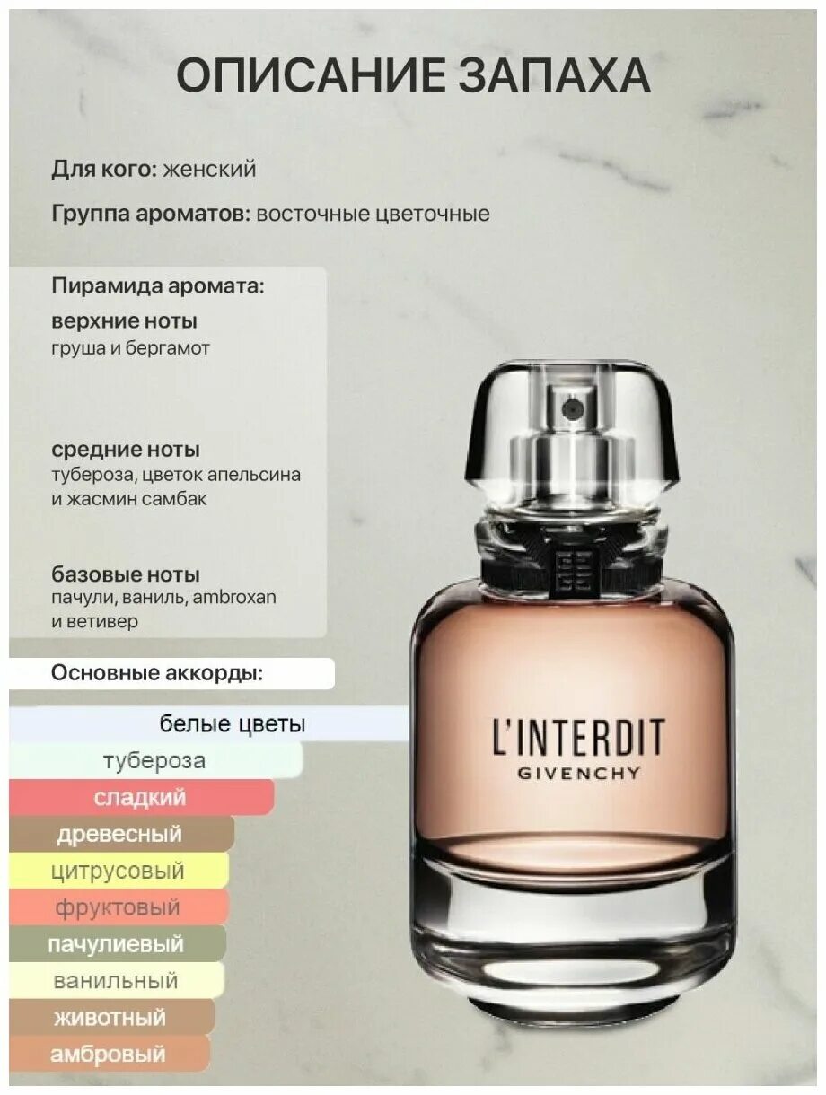 живанши интердит древесный. Givenchy l`interdit (2019). L'interdit 2018, givenchy. туалетная вода givenchy l'interdit. Givenchy l'interdit eau de parfum spray 80ml.