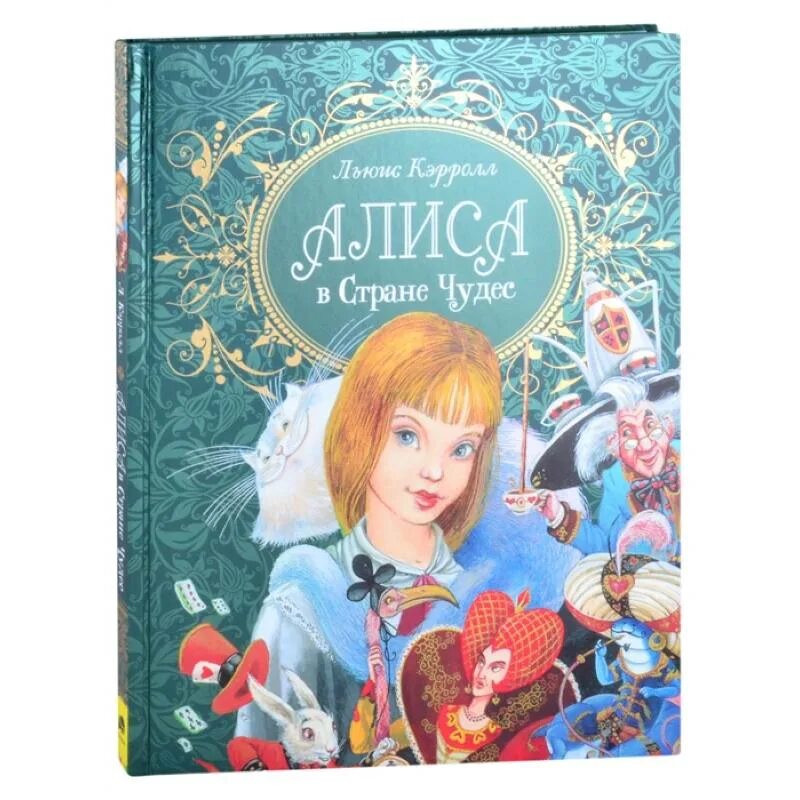 Писатель кэрролл 5. Алиса в стране чудес. Алиса в стране чудес Росмэн. Алиса книга. Л Кэрролл Алиса в стране чудес 978-5-353-09957-4.