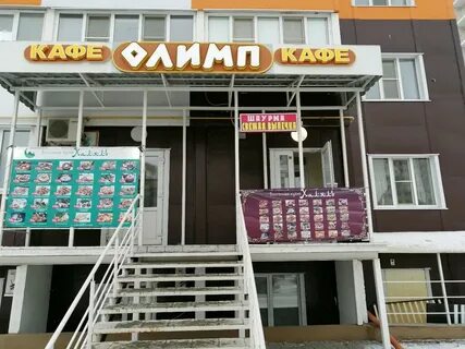 Кафе олимп