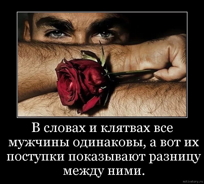 Парень сказал что понравилась что сказать. Мужчина это поступки. Поступки и слова мужчины. Мужчина проявляется в поступках. Статусы про мужчин и поступки.