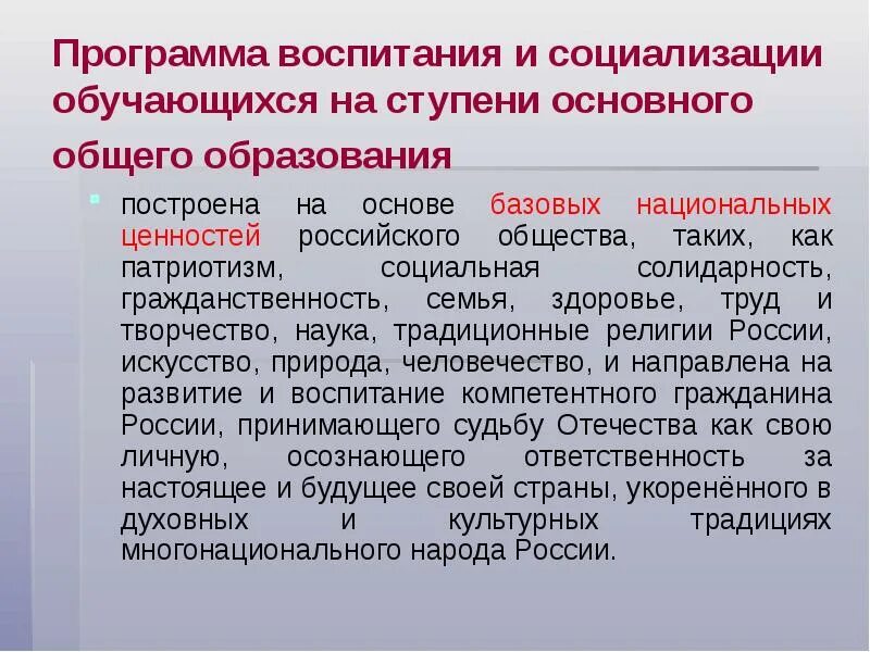 Программа воспитания и социализации обучающихся. Программа воспитания и социализации обучающихся на ступени. Программа воспитания и социализации обучающихся обеспечивает. Направление программы воспитания и социализации обучающихся.