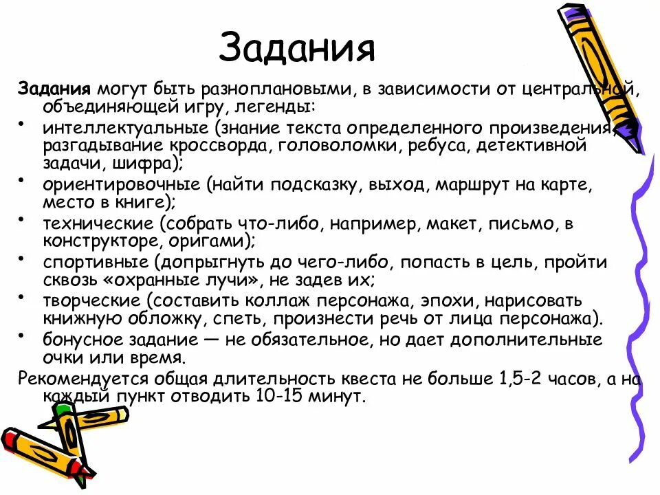 Сценарии домашних квестов. Задания для квеста. Задания по квесту для детей. Вопросы для квестов. Задачки для квеста.