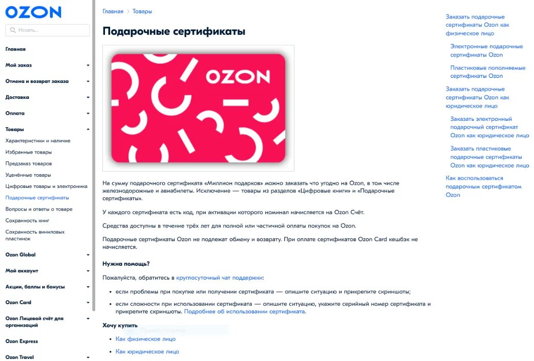 Как оплатить покупку на озоне сертификатом. Подарочный сертификат Озон. Сертификат OZON. Электронный сертификат OZON. Подарочный сертификат Озон 3000.