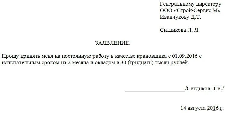 Заявление на устройство образец. Образец написания заявления о приеме на работу. Как правильно писать заявление при устройстве на работу. Как пишется заявление на работу устройство. Как писать заявление на принятие на работу.