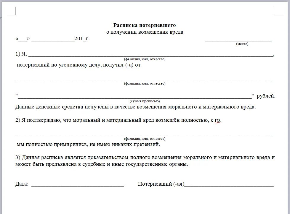 Заявления потерпевшего заявление примирении. Расписка о получении денежных средств возмещение ущерба. Расписка по возмещению ущерба по уголовному делу. Как написать расписку о возмещении ущерба. Расписка о компенсации ущерба.