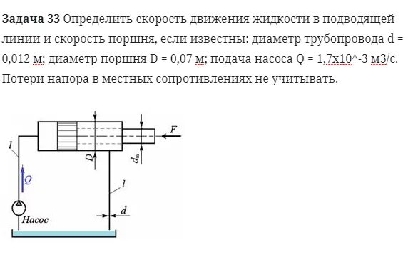 Определить скорость поршня. Диаметр поршня гидроцилиндра формула. Определить скорость движения поршня в гидроцилиндре. Как определить скорость движения поршня гидроцилиндра. Расчет скорости поршня.