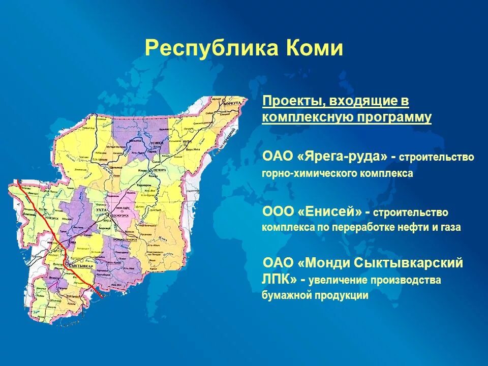 Крупные предприятия коми. Экономика Республики Коми проект 3 класс. Республика Коми описание. Общая характеристика Республики Коми. Проект про Республику Коми.