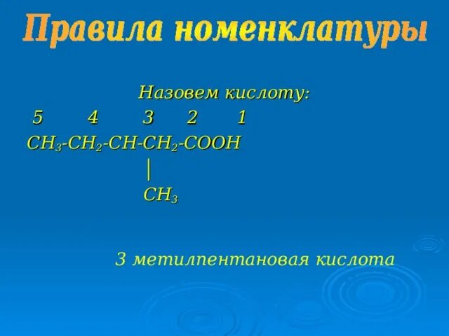2 метилпентановая формула