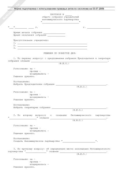 Решение о создании нко. Решение о создании нко
