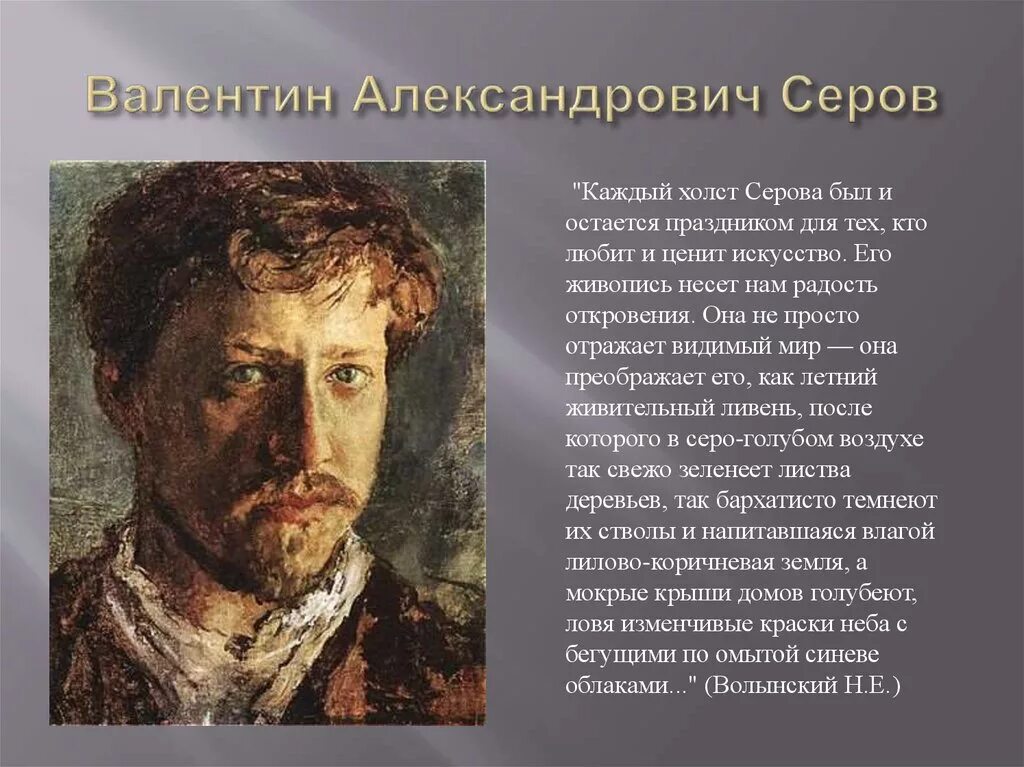 Позабыты лица серов. Серов биография картины.