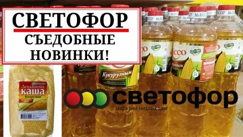 Светофор лимонад