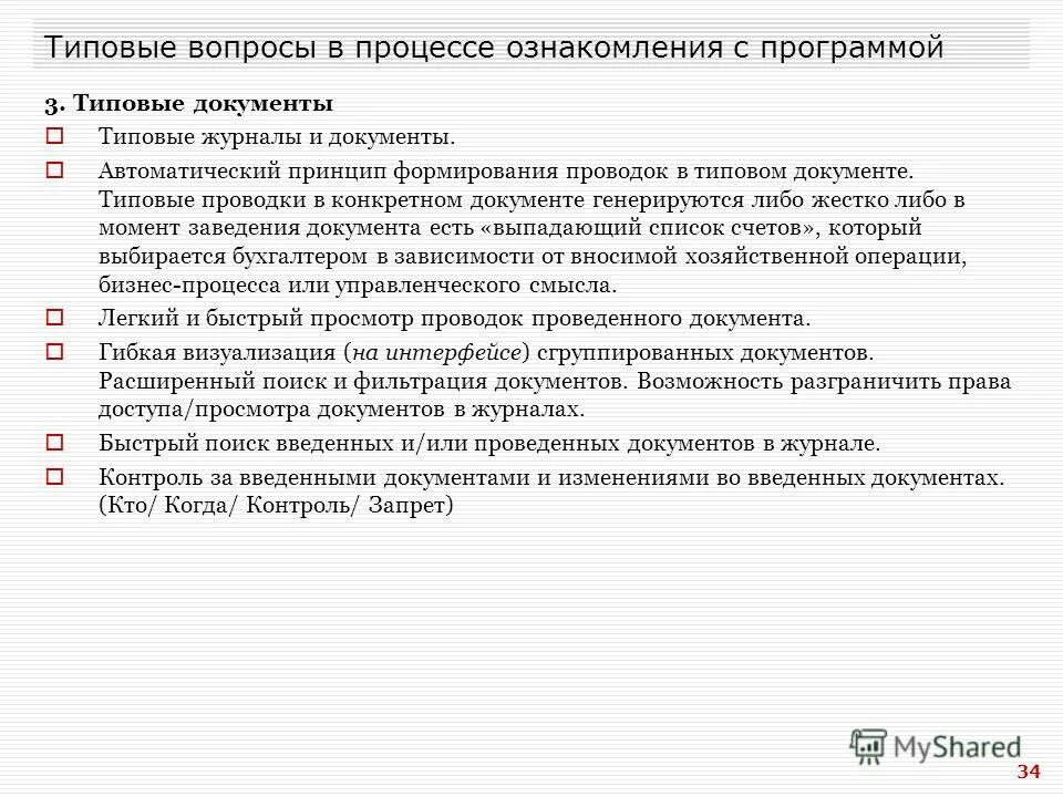 типовые документы образования. формы кадровых документов. нормативно методические акты. нормативно методическая база. типовые документы образования.