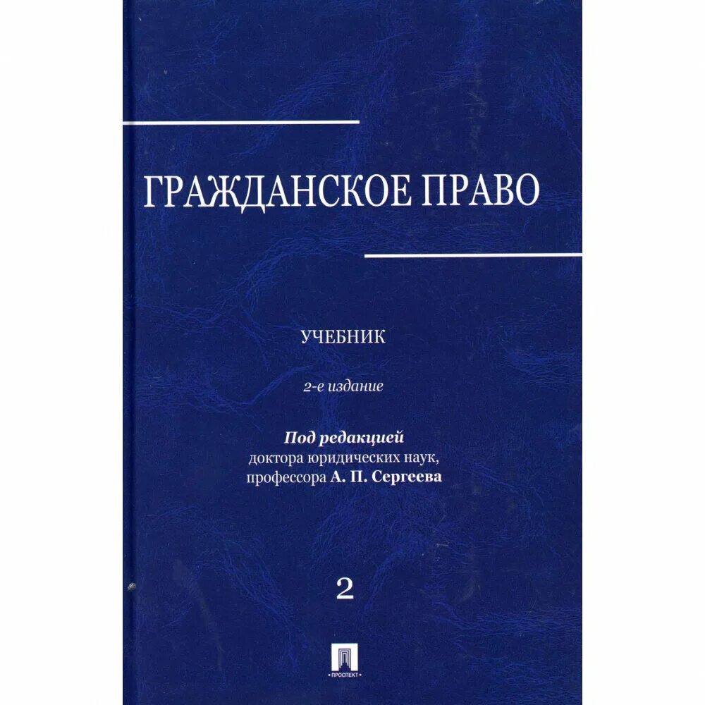 Красавчиков гражданское право