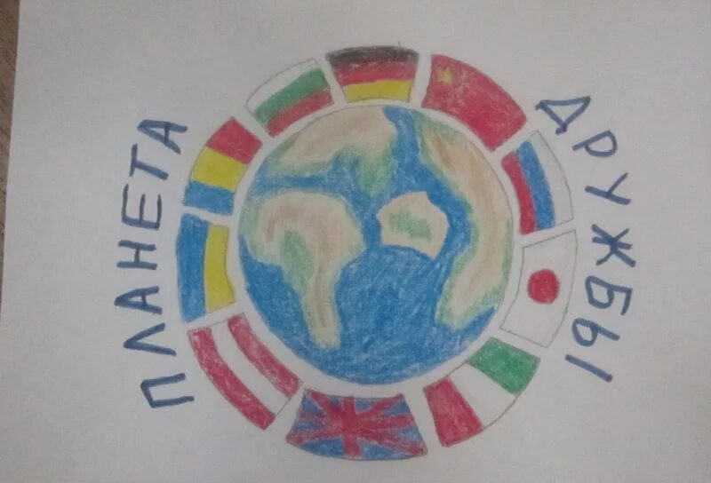 тема дружат дети на планете. тема дружат дети на планете. рисунок на тему дружат дети на планете. плакат дружат дети на планете. дружат дети на планете конкурс рисунков.