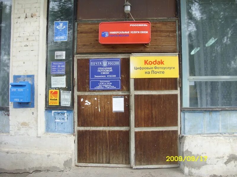 Астрахань почта работает. Астрахань почта работает