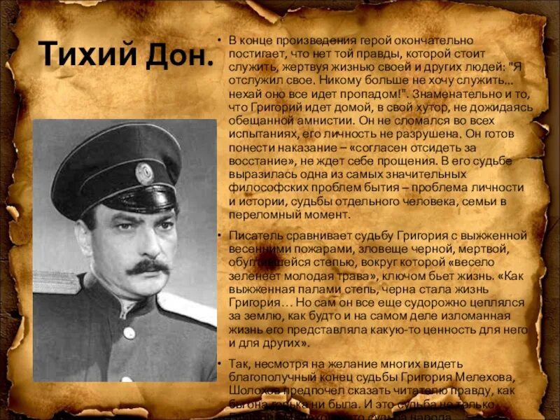 Тихий Дон исторические личности. Герои о войне тихий Дон.