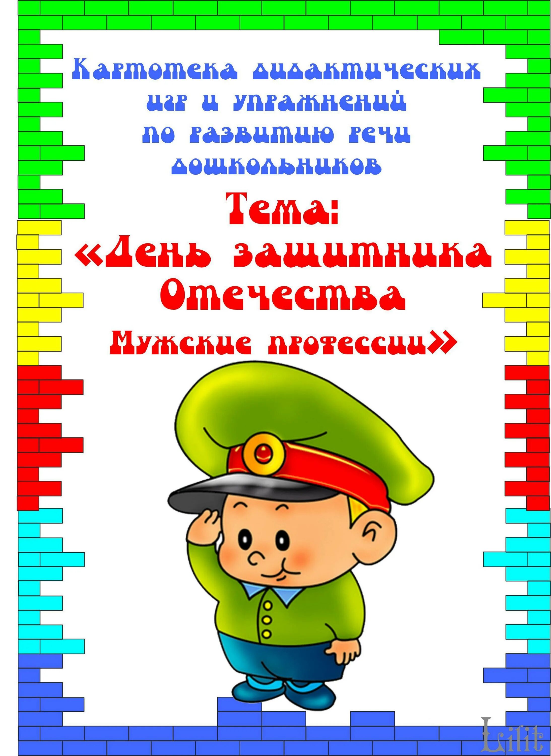 Защитники Отечества для детского сада. 23 Февраля день защитника Отечества в детском саду. День защитника Отечества для малышей. Тема недели день защитника Отечества.