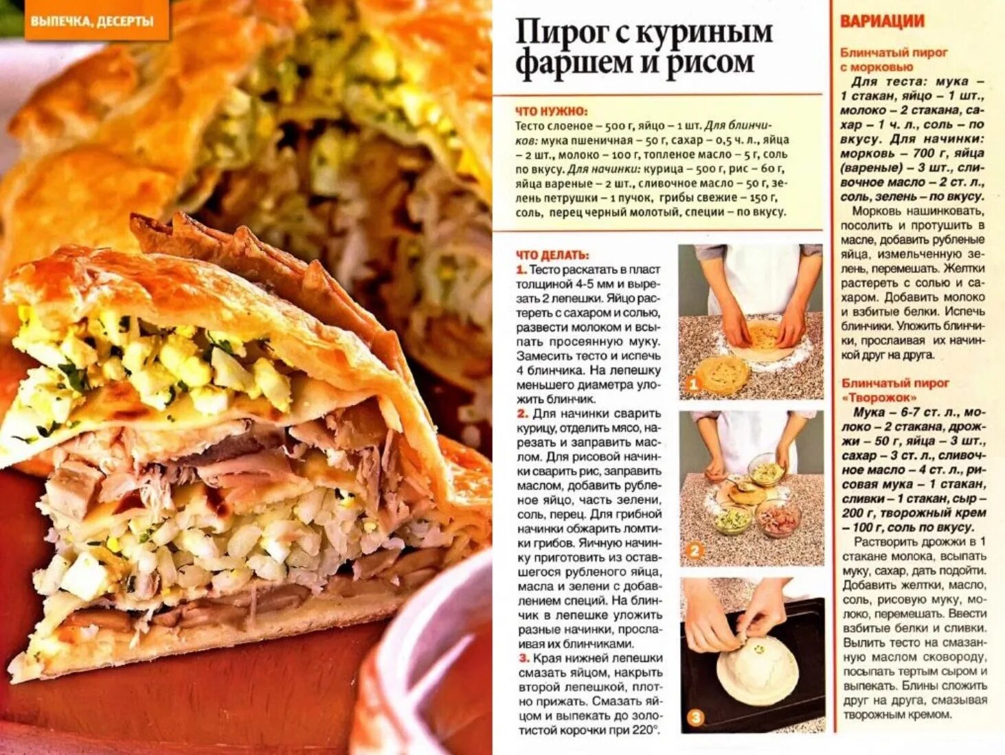 Рецепт пирог рис. Пирог с мясом и рисом. пирог с рисом и фаршем. пирог с рисом и куриным фаршем. пирог из фарша курицы.