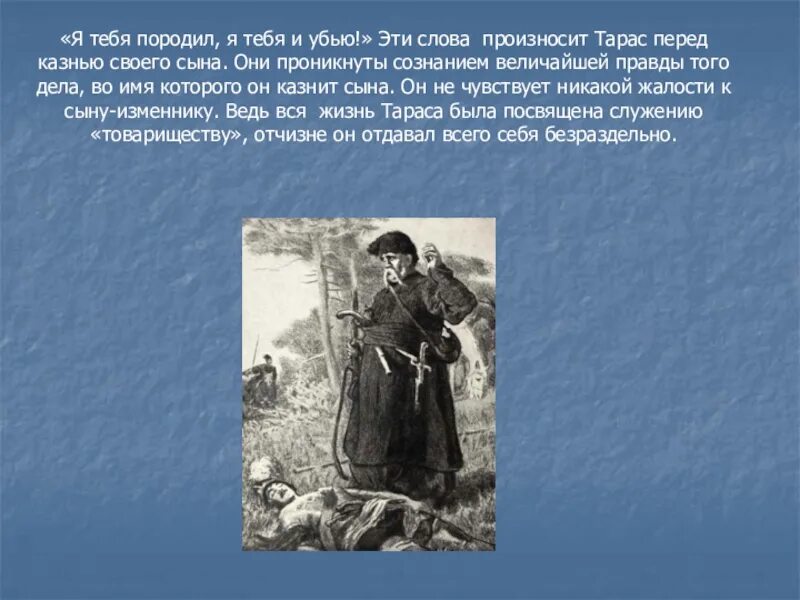 Как бульба относился к сыновьям
