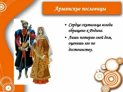 Мудрость разных народов