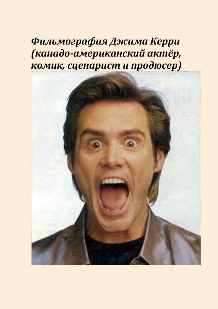 Джим керри эйс вентура. Джим керри актер. Джим керри 1995. Гримасы джима керри. Гринч эйс вентура.