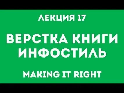 Making it right