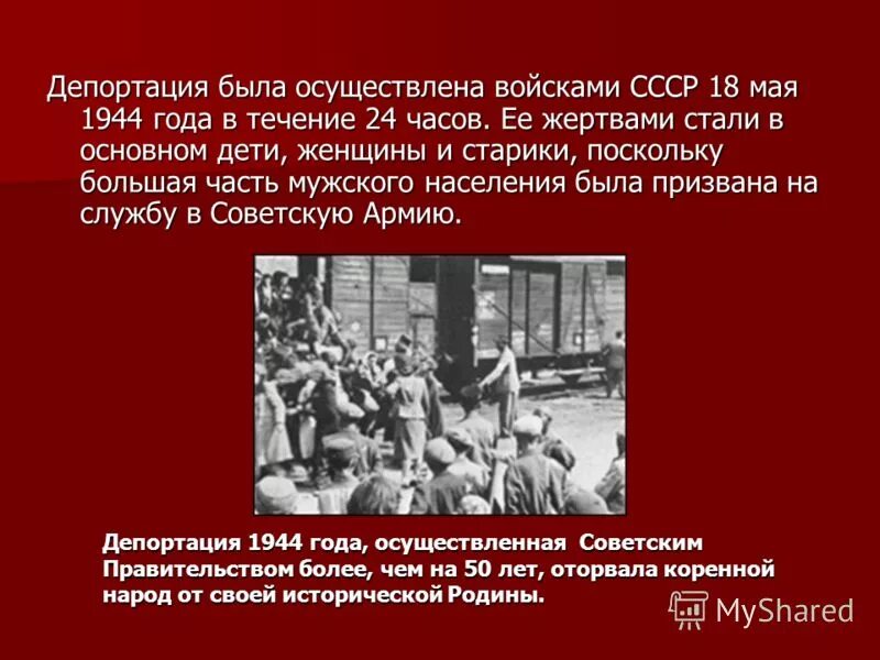 Снят депортация. Депортация крымских татар в 1944. 18 Мая 1944 года. 18 Мая 1944 депортация. 18 Мая депортация крымских татар.