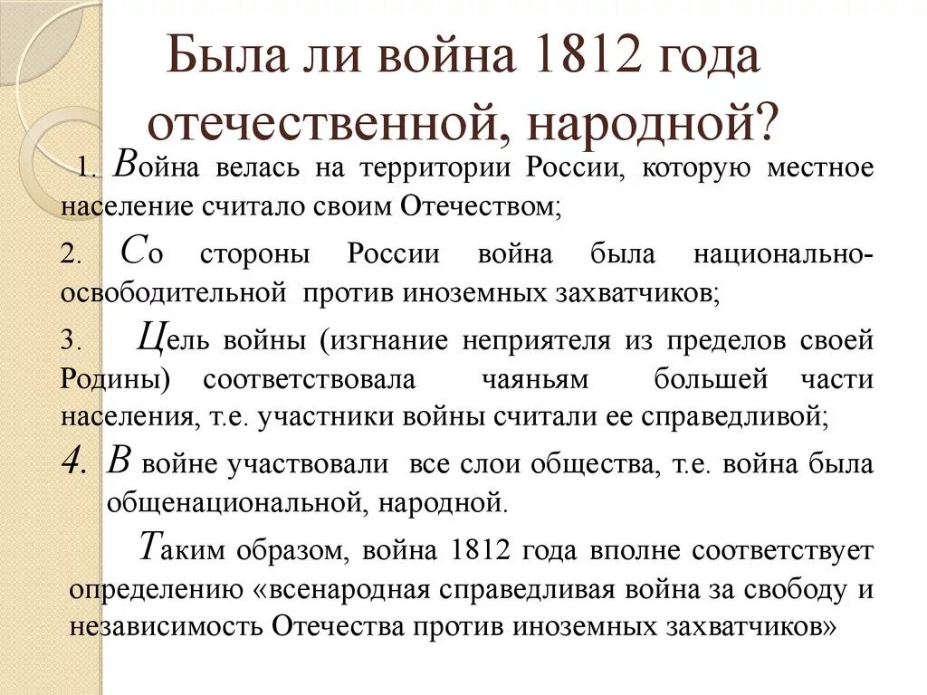 Причины народного единства в 1812