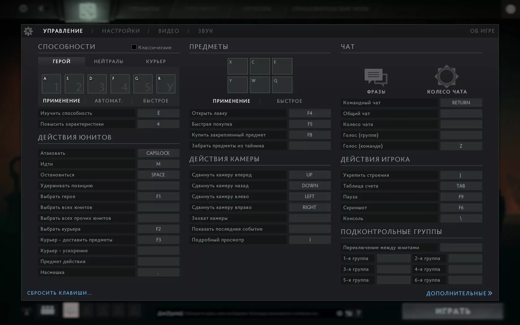 Стандартные настройки дота 2. Стандартное управление дота 2. Расширенные настройки доты. Стандартные настройки доты. В доте не видны клавиши