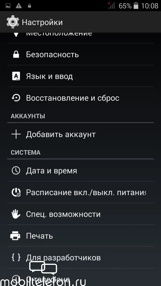 Android 4.4 приложения. Меню настроек андроид. Настройки андроид 4.4. Настройки в андроид 4,04. Меню андроид 4.