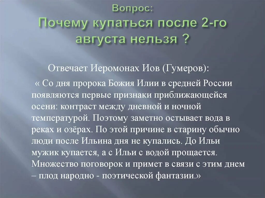 Ильин день. Почему нельзя купаться в Ильин день. Приметы на Ильин день 2. Почему нельзя купаться после 2 августа приметы.