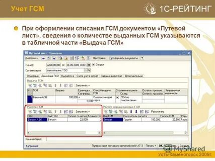 Учет смазочных материалов