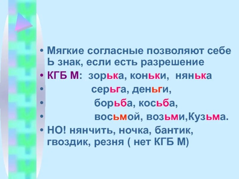 Буквы обозначающие твердый согласный звук 1 класс. Как различить твердые и мягкие согласные. В каком слове все согласные звуки мягкие легче стремя специи неделя. Денек все согласные мягкие. Ф твердый или мягкий согласный звук.