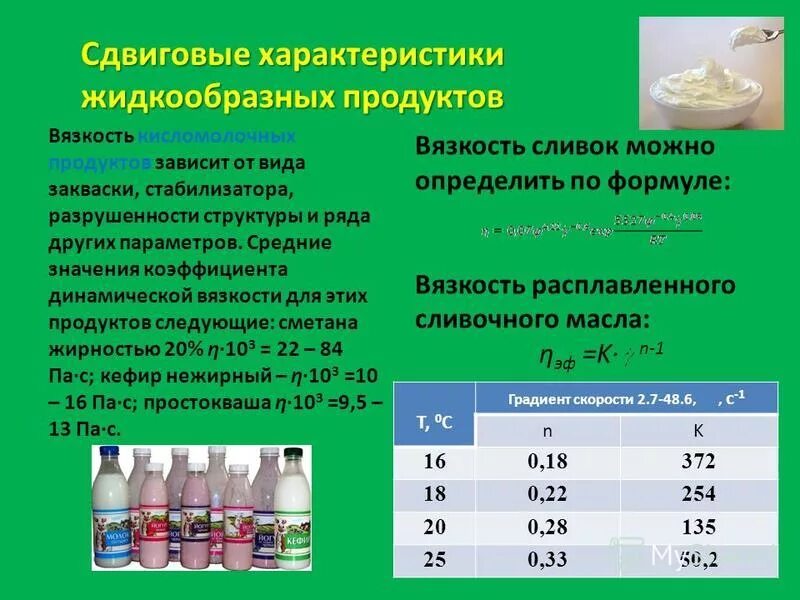 пищевые пав(поверхностно активные вещества). вязкость пищевых. вязкость пищевых. вязкость нефтепродуктов единицы измерения. примеры вязкости жидкости.