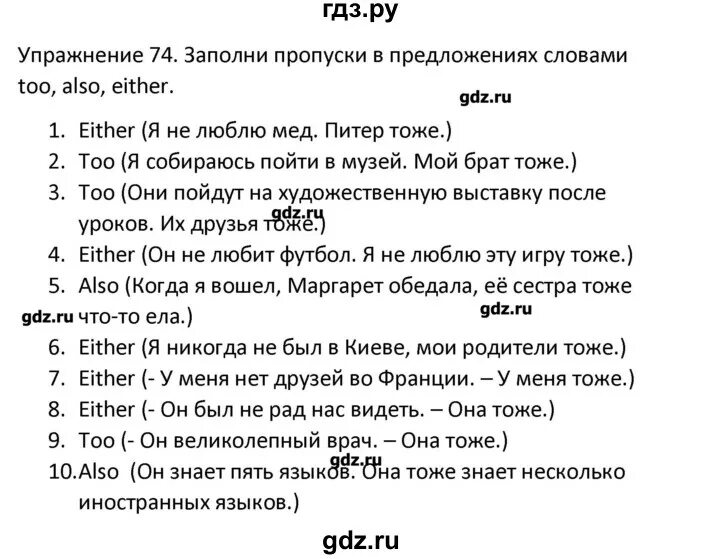 Английский 6 класс страница 74 упражнение 5. Гдз упражнение. Too either упражнения. Too also either упражнения. Упражнение 227 по английскому языку.