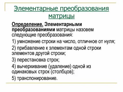 Определить правило преобразования
