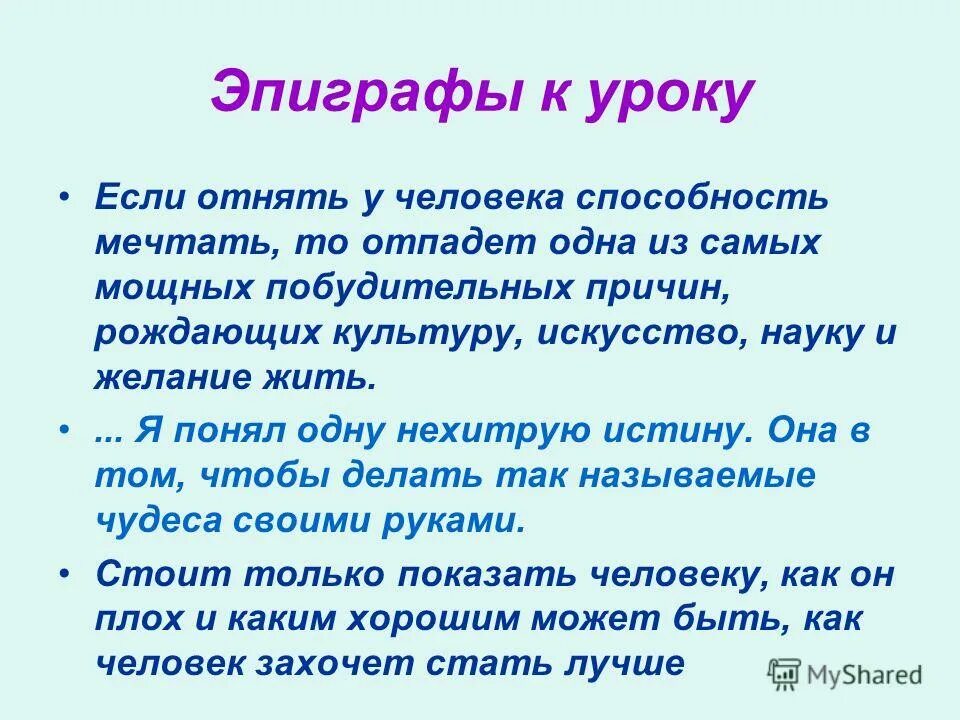 Изложение если отнять у человека мечту. Изложение если отнять у человека способность мечтать. Способность мечтать изложение. Что будет если отнять у человека способность мечтать. Текст если отнять у человека возможность мечтать.