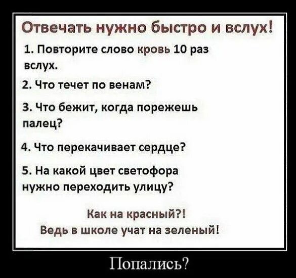 Есть ли слово кровь. Тест прикол. Тесты смешные и прикольные. Шутки скажи слово. Тест смешная картинка.