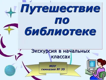 Знакомство с библиотекой